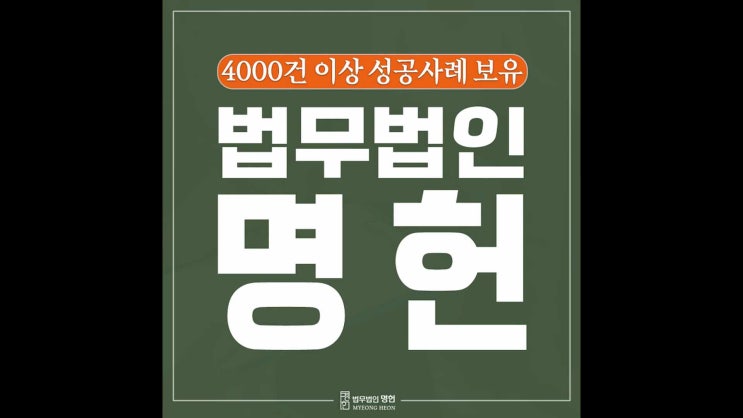  포항법률상담 음주운전 면허취소 이의신청 행정심판 조건은