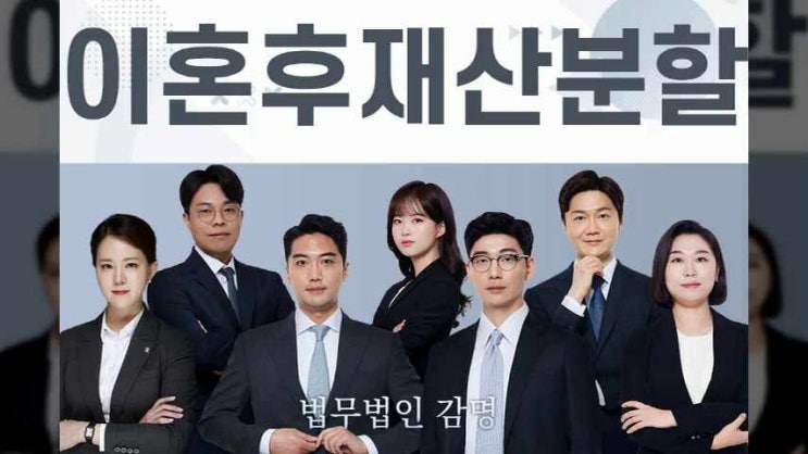  이혼후재산분할의 대상은?