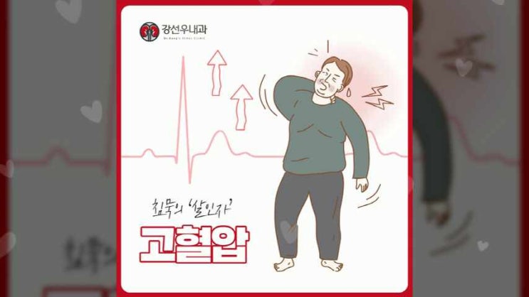  당감동신장내과 혈압이 높아진다면