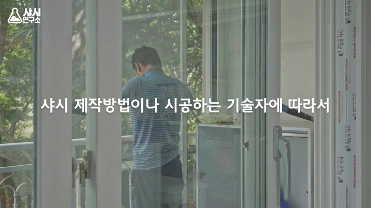  재현하늘창 샤시로 하이샤시를 저렴하게 시공하세요
