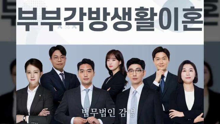  부부각방생활 이혼 성립되려면