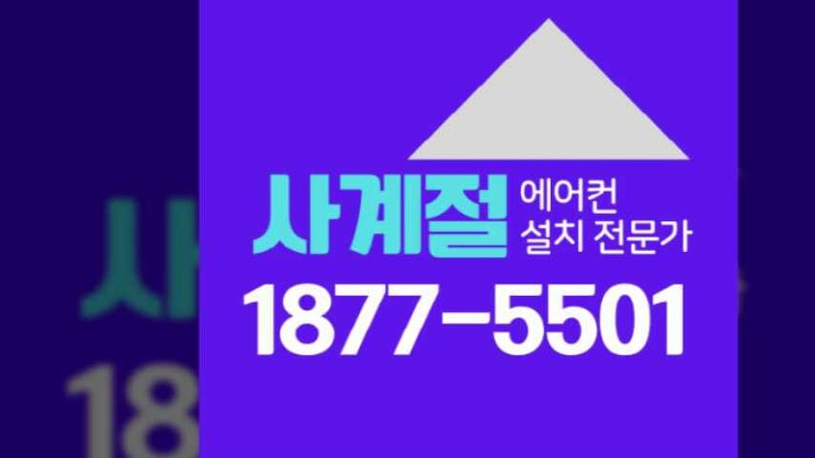  사계절에어컨 블로그 시작