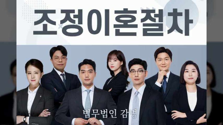  조정이혼절차 하루라도 빨리 끝내고 싶다면