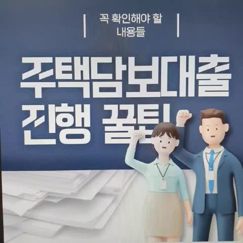  아파트구매대출 기준 핵심요약
