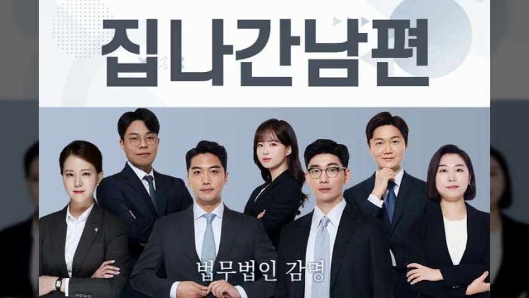  집나간남편 이혼 유책배우자의 이혼소송은 과연 가능한가