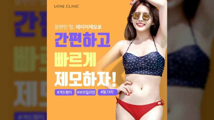  의정부겨드랑이제모 꼼꼼하게 잘하는 민락동피부과 유원의원