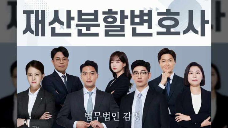  재산분할변호사 이혼을 전문으로 하는 변호사가 필요하다