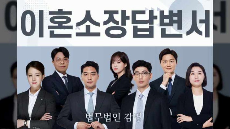  이혼소장답변서 30일 안에 작성해서 내야 하기에