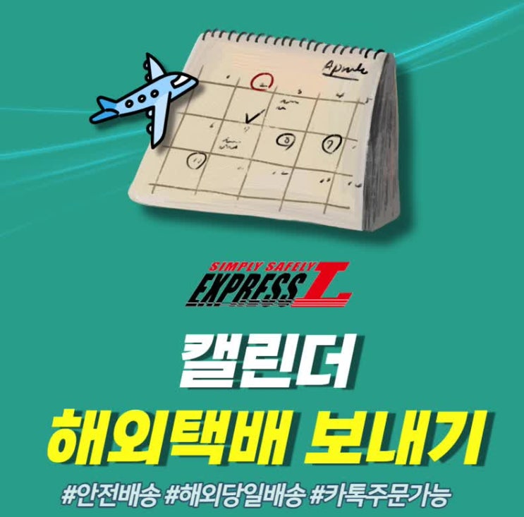  새해맞이 기업카다로그 달력 다이어리 해외배송 해외택배 안내드려요