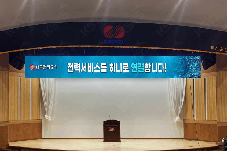  LED전자게시대, 한전에서 그토록 원하던 워너비!