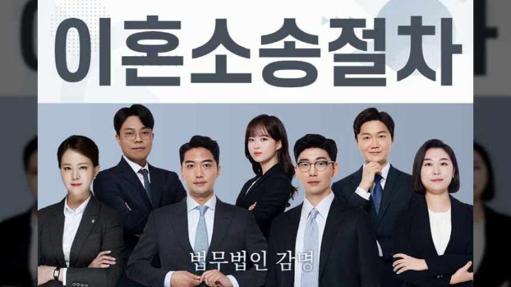  이혼소송절차 알아보고자 한다면