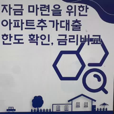  부동산추가대출 규제지역 조건 확인하기