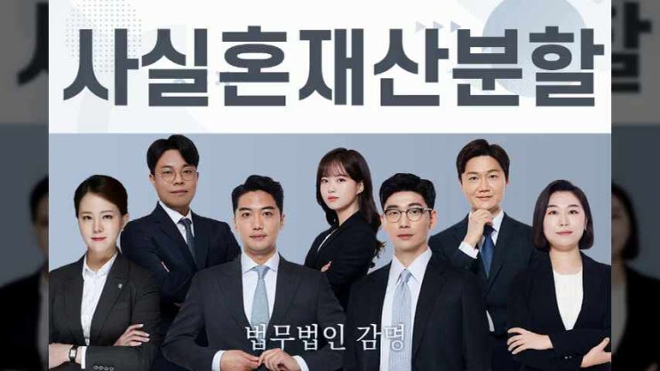  사실혼재산분할 입증부터 기여도까지 잘 따져야