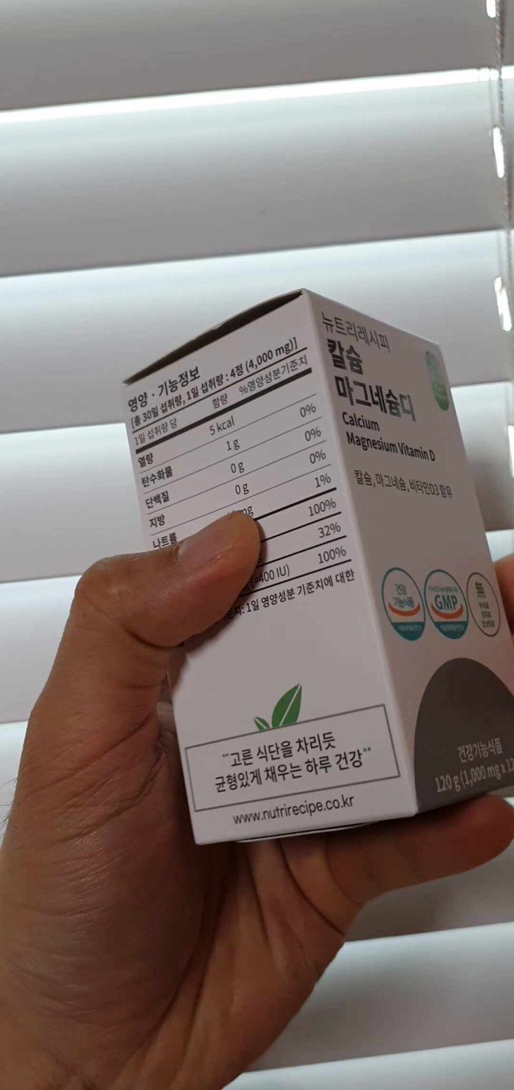  겨울철 빙판길 미끄러짐 주의 평소 일상 남녀성인 챙길 비타민 뉴트리레시피 칼슘마그네슘D