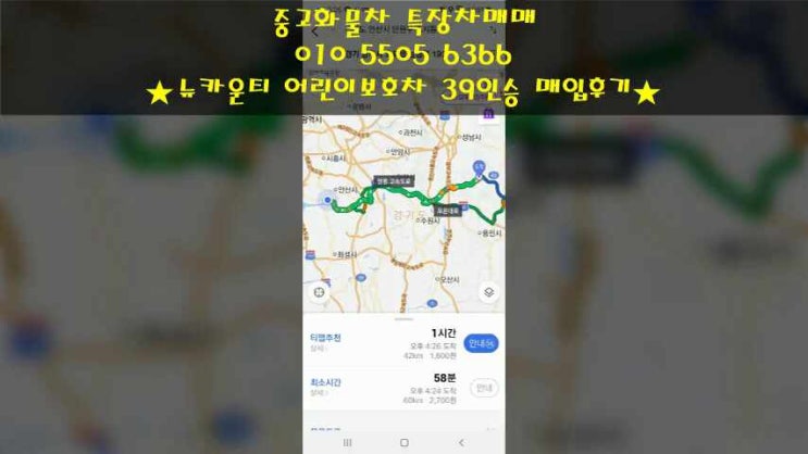  광주로 뉴카운티 어린이보호차 39인승 매입하고 왔습니다~^^