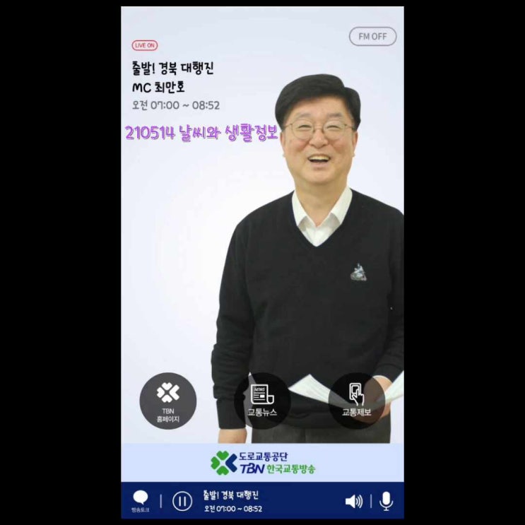  [방송기록용] 210514 날씨와 생활정보