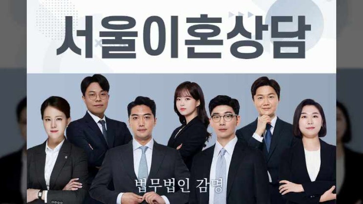  서울이혼상담 도움을 받아야 하는 이유