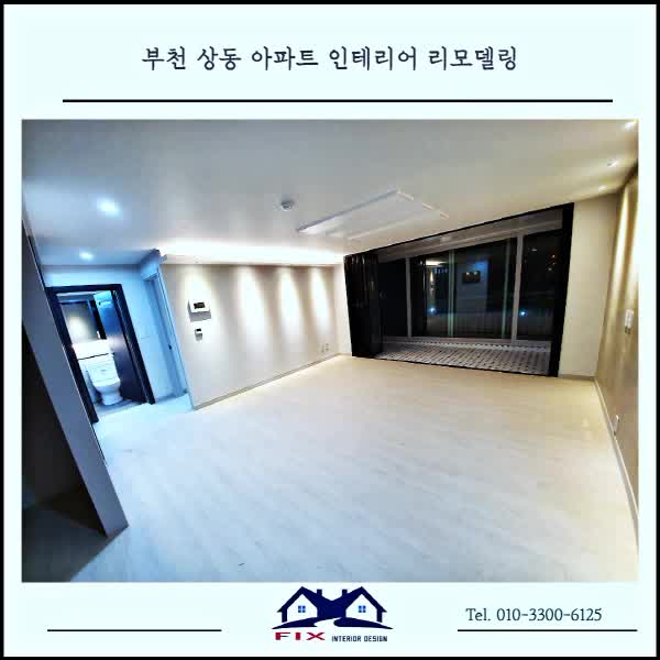  부천 상동 아파트 인테리어 리모델링