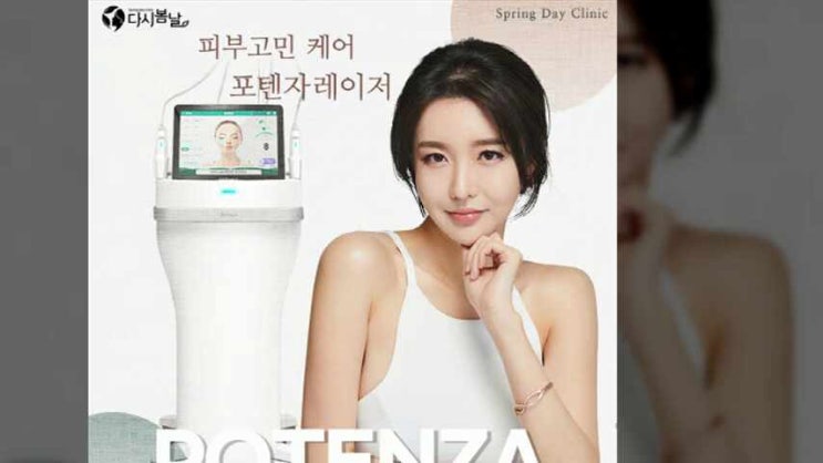  용인 기흥 피부관리) 피부회복, 피부에도 휴식을! 포텐자레이저 다시봄날의원