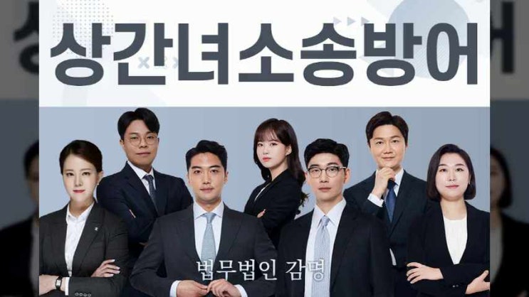  상간녀소송방어 감액시키거나 기각시키거나