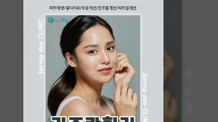  영덕피부과진료 디오레듀얼 여드름 흉터, 모공 개선 다시봄날의원
