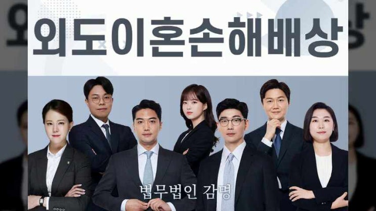 외도이혼손해배상 남편의 불륜을 끝내고 싶다면
