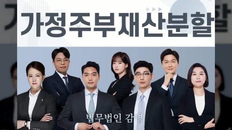  가정주부재산분할 법으로 분할받아야