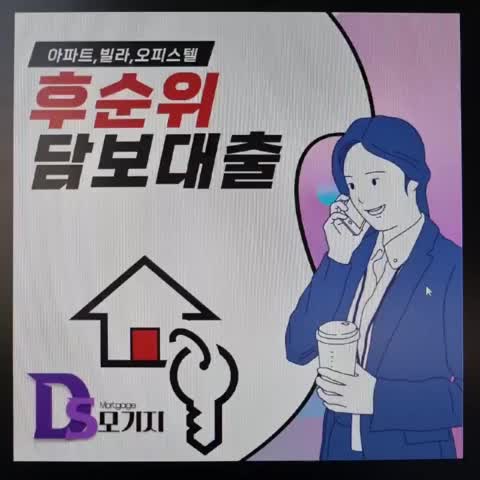  저축은행주택담보대출 한도 금리 LTV 조건비교