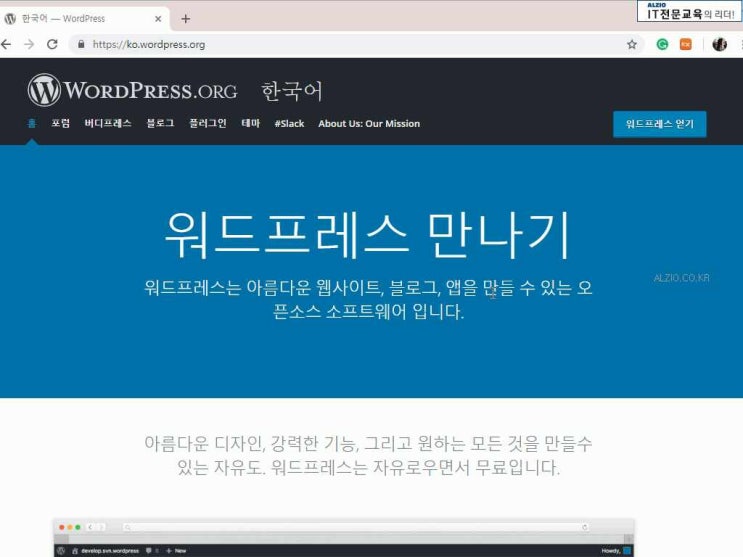  [평생교육바우처] IT전문교육 알지오 워드프레스 기초 강좌 인강 교육