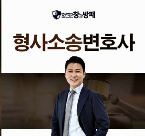  형사소송변호사 관련 절차에 대해 알아 두어야