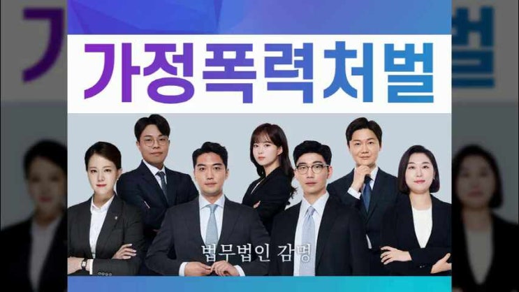 가정폭력처벌이혼 안전하게 끝내는 방법