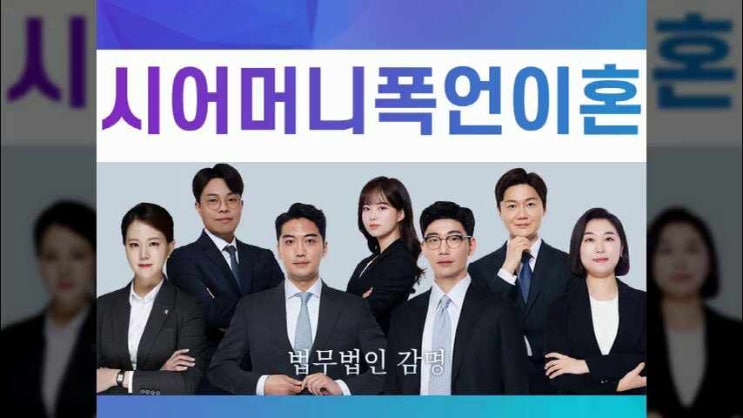  시어머니폭언이혼 심각한 모욕을 당했다면