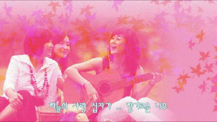  하늘의 사랑 십자가/ 향기로운나무/ 하늘 보좌 버리고/ 향기로운나무 3집/ 소명/