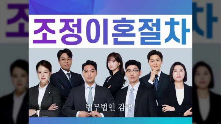  조정이혼절차 신속하게 관계를 마무리짓기 위해서