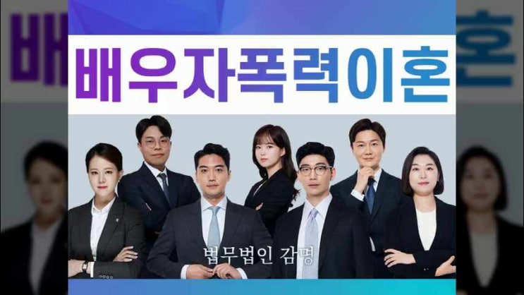  배우자폭력이혼 이러한 증거 있을수록 유리합니다