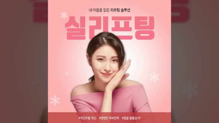  옥정,의정부 실 리프팅으로 쳐진 피부 관리하자