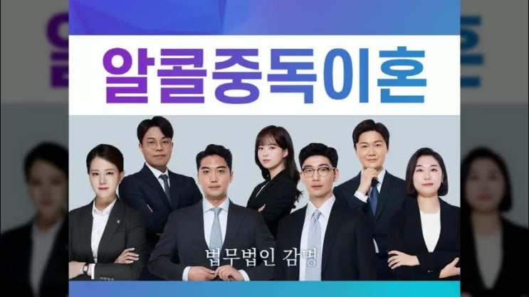  알콜중독이혼소송 사유로 인정받으려면 이렇게