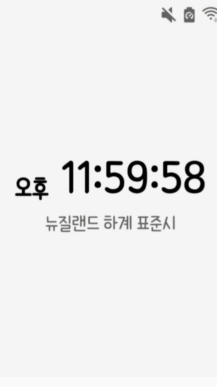  뉴질랜드의 네시간 빠른 새해맞이