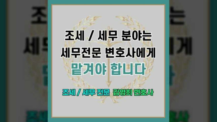  [국세청출신]강남세무사변호사 법무법인에이치 이혼상속전문센터