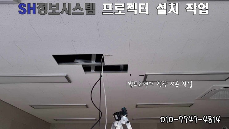  전주 군산 프로젝터 스피커 스크린 천장시공 공장사무실 리모델링으로 인한 신규설치 작업왔어요.
