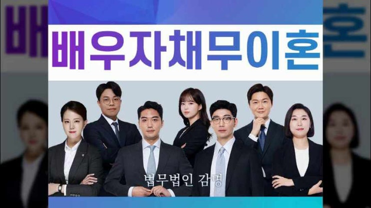  배우자채무이혼 배우자가 동의없이 채무를 진 것이라면