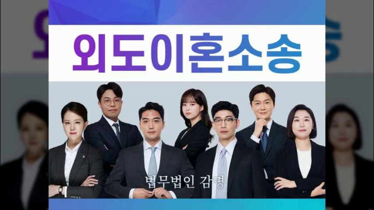  외도이혼소송 바람핀 배우자 어떻게 대응할까