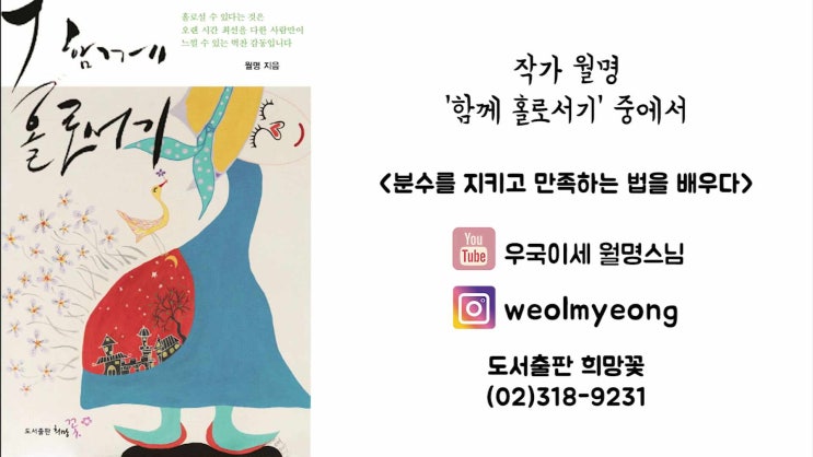  분수를 지키고 만족하는 법을 배우다.