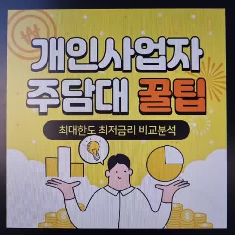  자영업자 주택담보대출 기준 핵심요약
