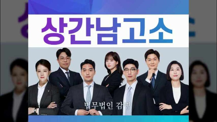  상간남고소 아내를 유혹하여 만난 남성에게
