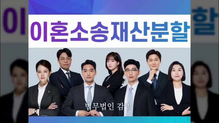  이혼소송재산분할 제대로 진행해야