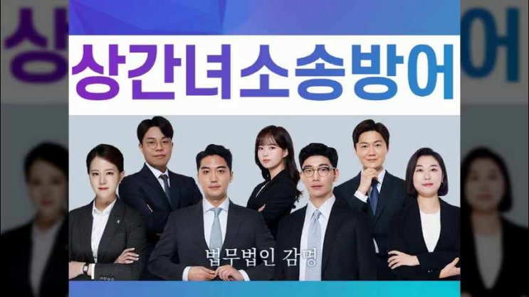  상간녀소송방어 억울하다면