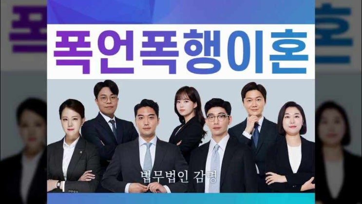  폭언폭행이혼 소송할 때