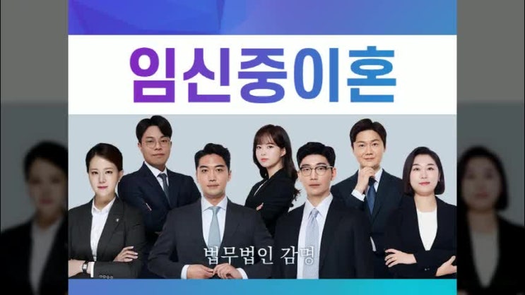  임신중이혼 잘 알아보고 하셔야 하는 이유