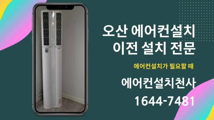  오산에어컨설치 멀티형 2in1 매립배관 설치
